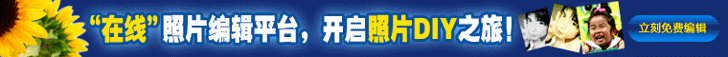 在线照片编辑