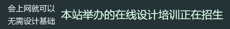 设计培训课程招生简章